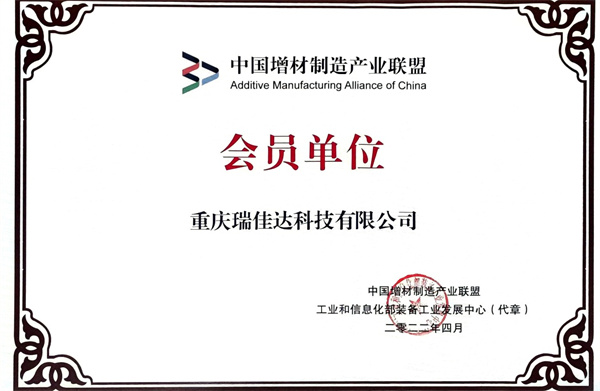 2022年5月14日，万开云增材制造技术创新战略联盟正式成立，原万州区委常委，区政府副区长徐洪向重庆瑞佳达科技有限公司董事长、总经理廖英胜授匾万开云增材制造技术创新战略联盟理事长单位