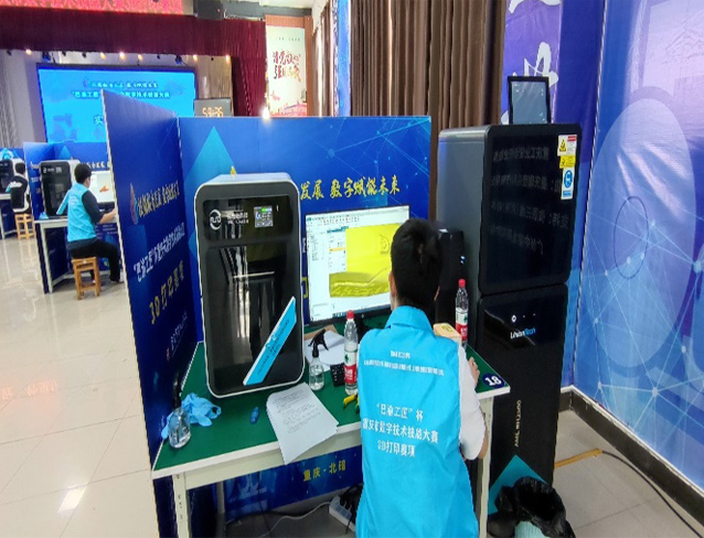 3D打印大赛开展设备技术服务和科普教育专业建设与人才培育情况