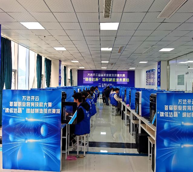 3D打印大赛开展设备技术服务和科普教育专业建设与人才培育情况